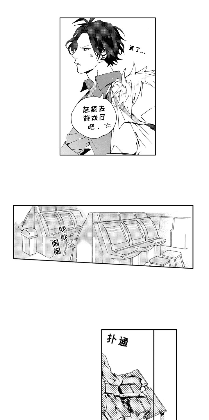 竹马成双漫画,第2章：期待1图