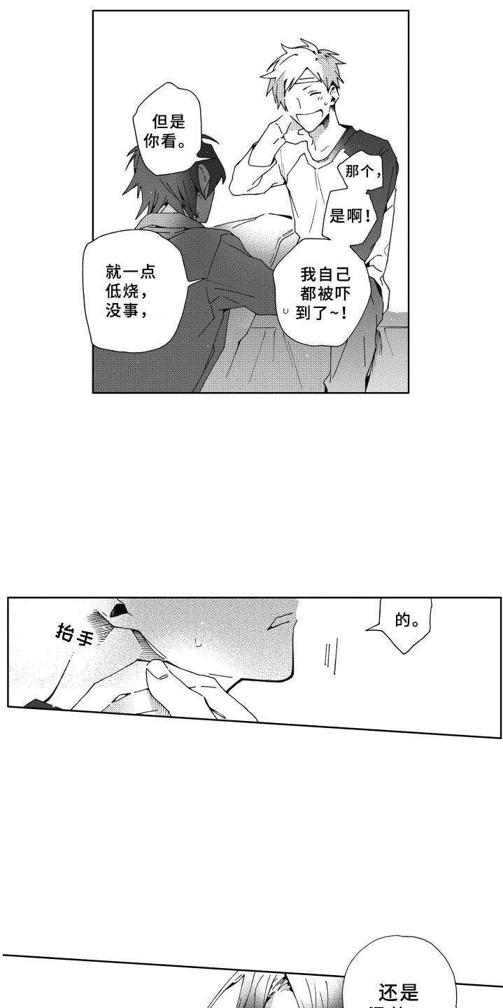 竹马成双漫画,第17章：心意1图