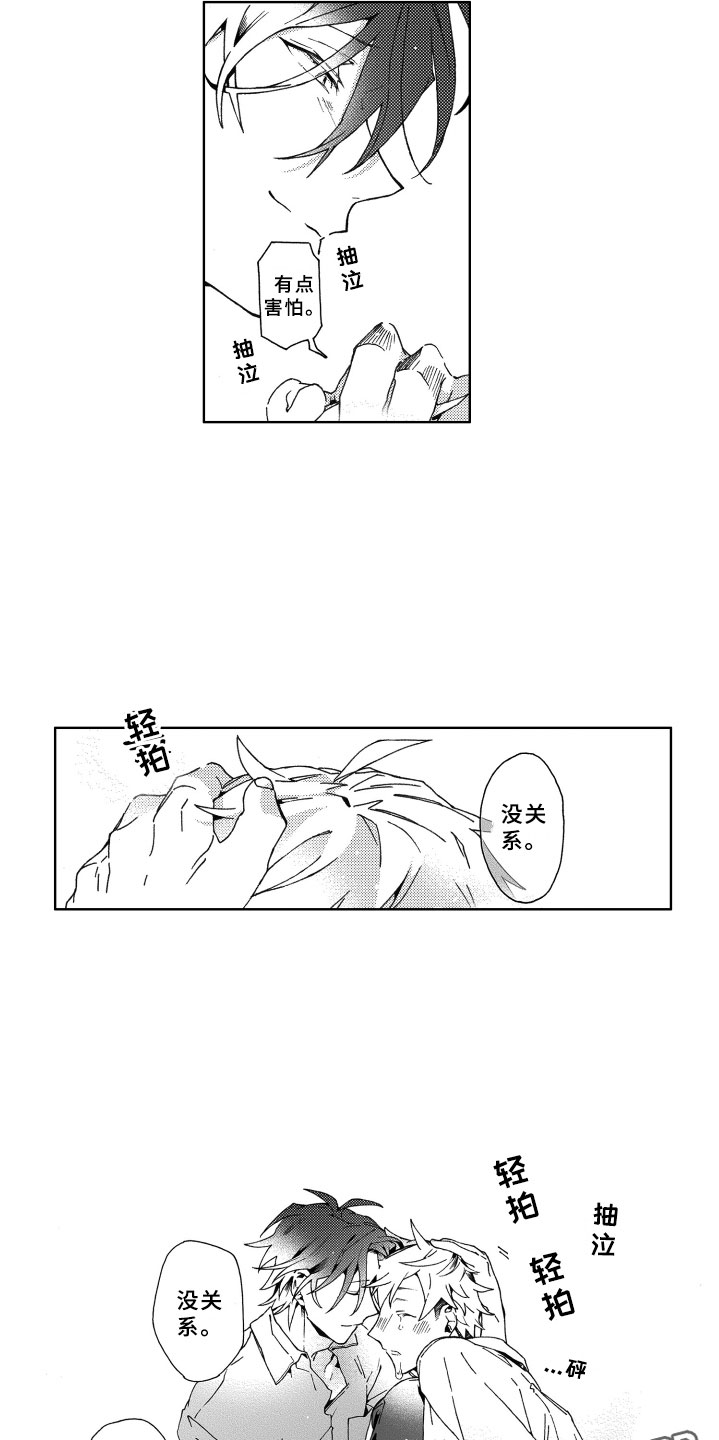竹马成双漫画,第23章：害怕2图