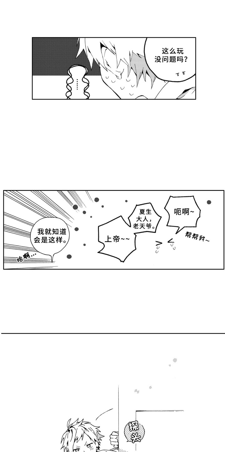 竹马成双漫画,第3章：秘密4图