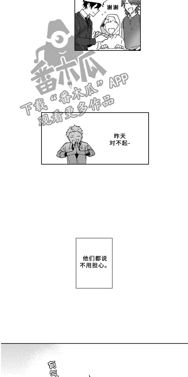 竹马成双漫画,第20章：不安1图