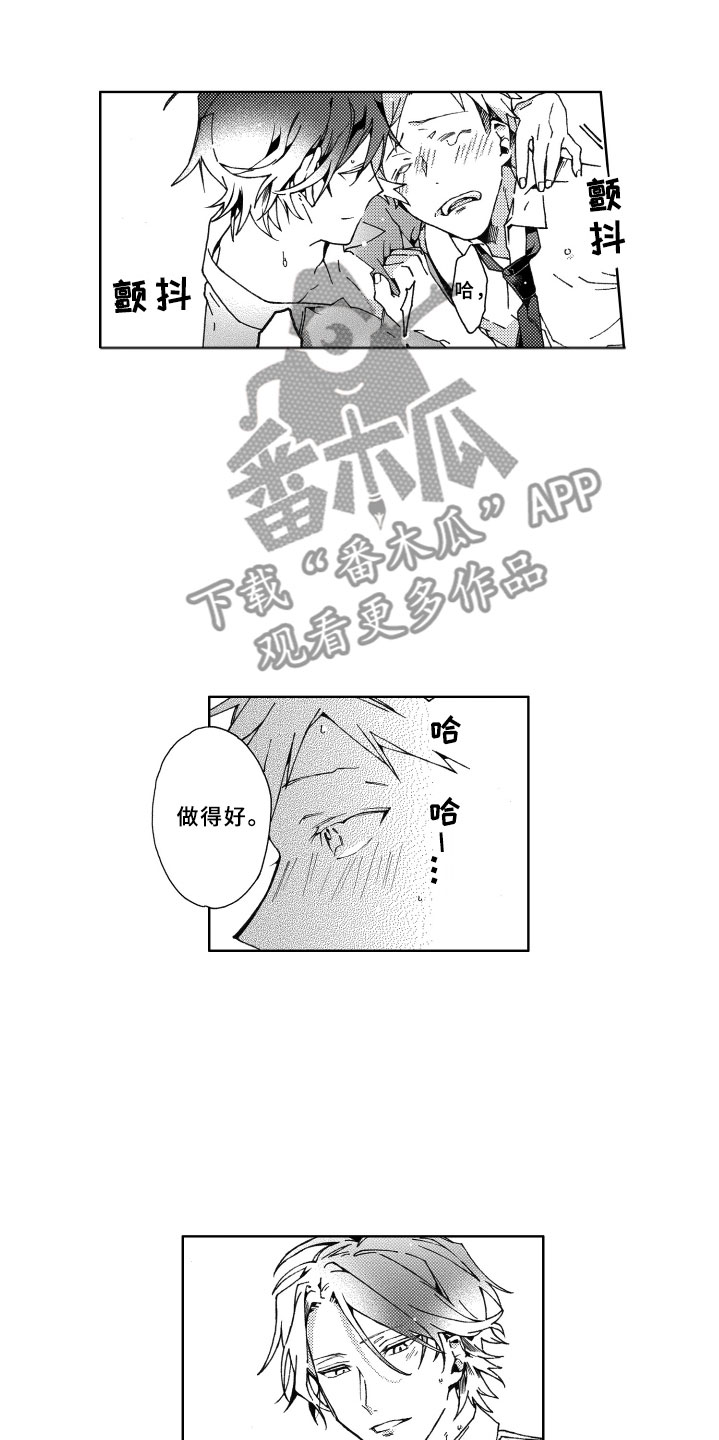竹马成双漫画,第24章：陪伴1图