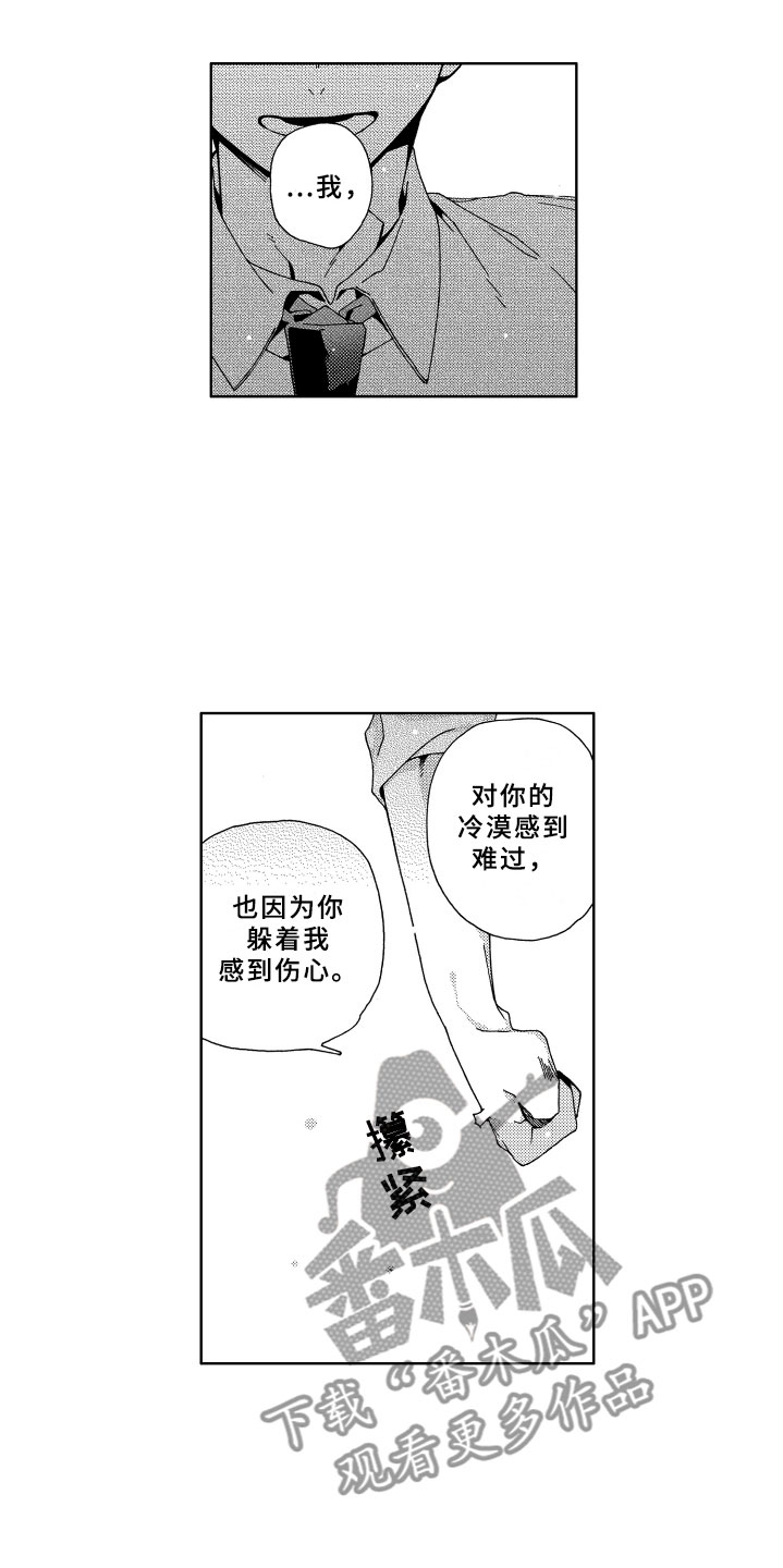 竹马成双经典语句漫画,第14章：讨厌5图