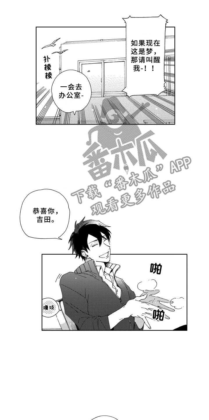 竹马成双漫画,第6章：担心5图