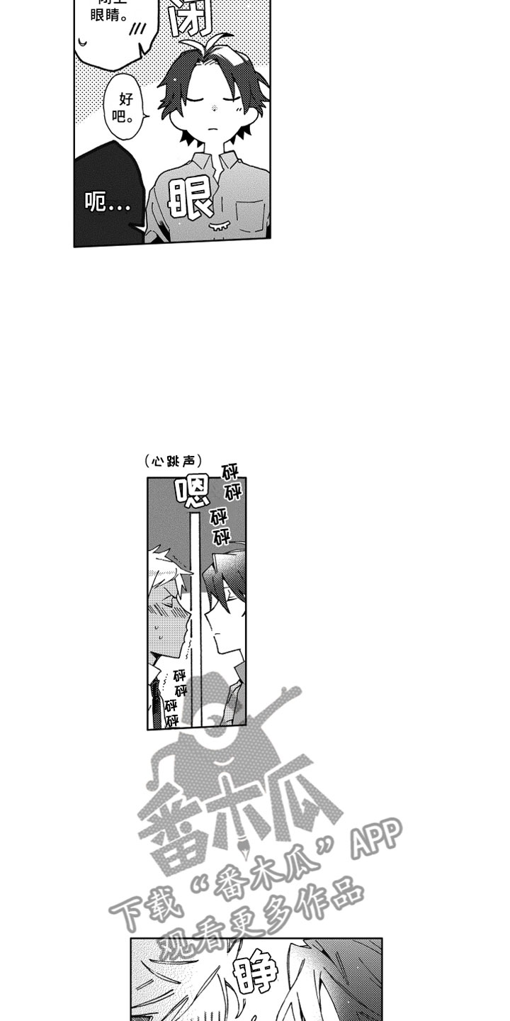 竹马成双漫画,第22章：等待5图