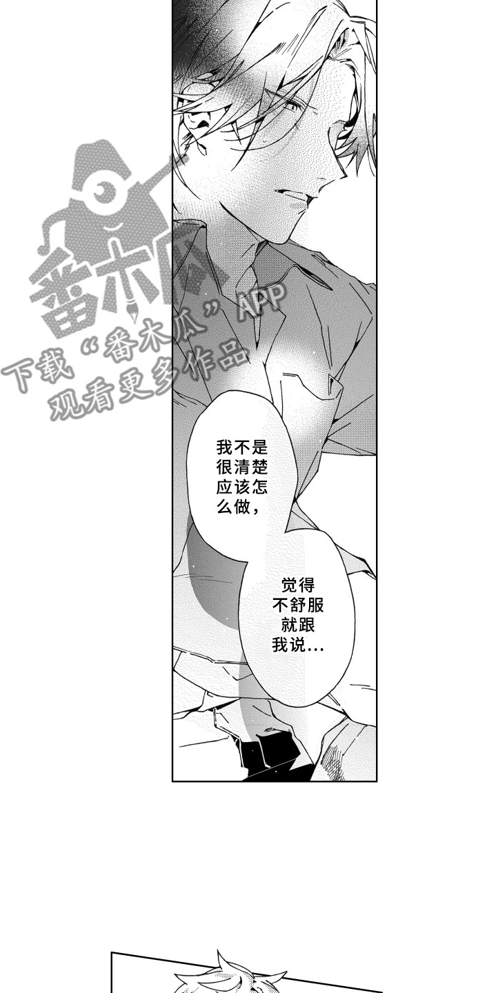 竹马成双漫画,第23章：害怕1图