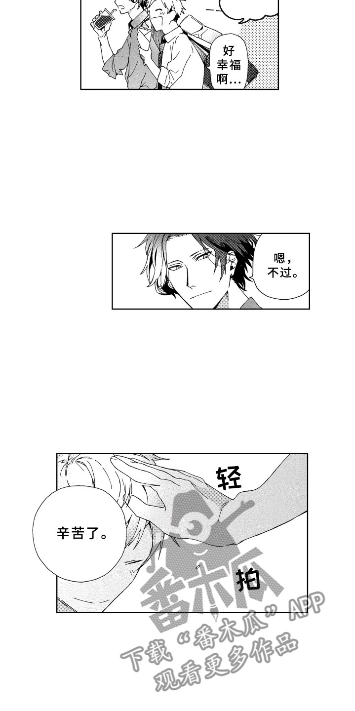 竹马成双漫画,第6章：担心3图