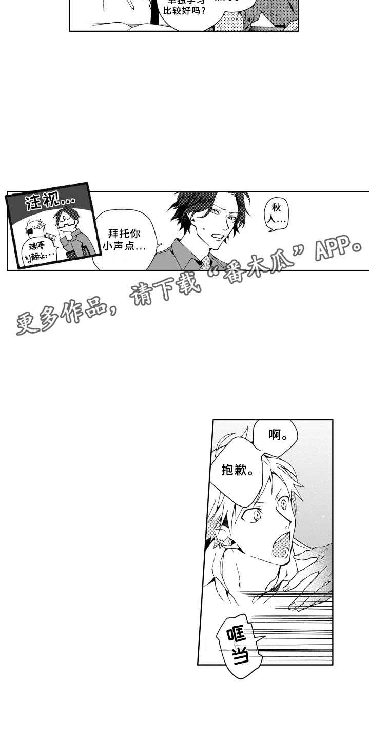 竹马成双漫画,第4章：冷落5图