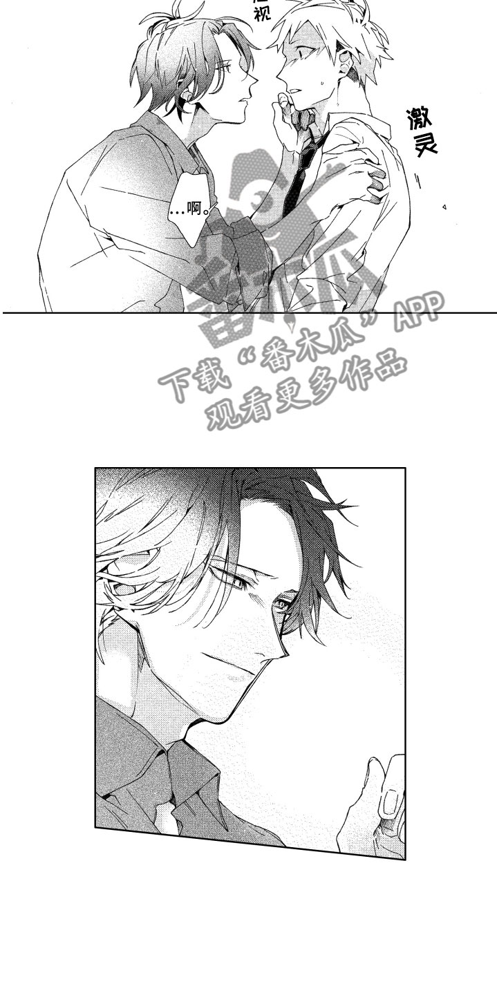 竹马成双漫画,第11章：告白2图
