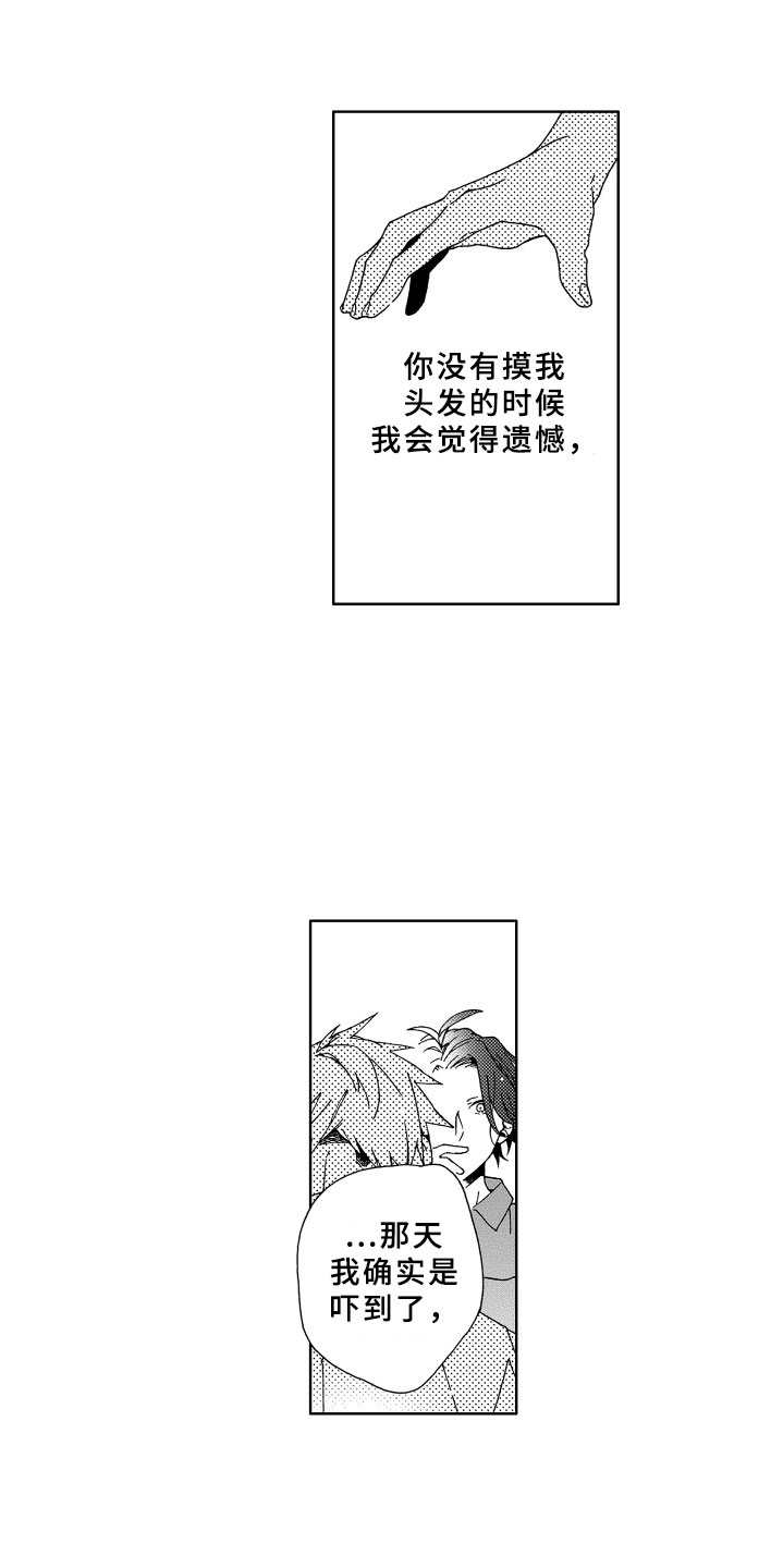 竹马成双经典语句漫画,第14章：讨厌1图