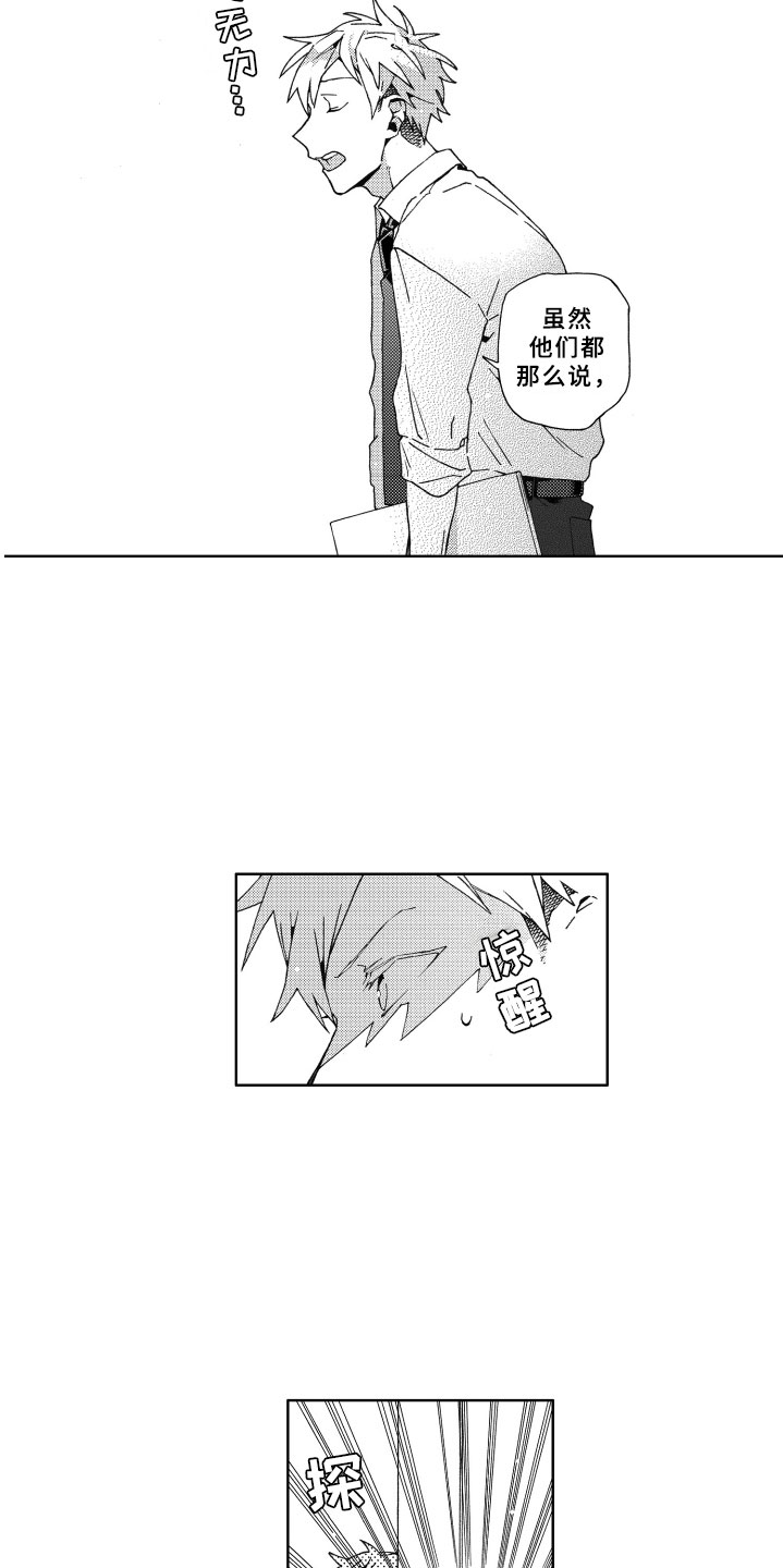 竹马成双漫画,第20章：不安2图