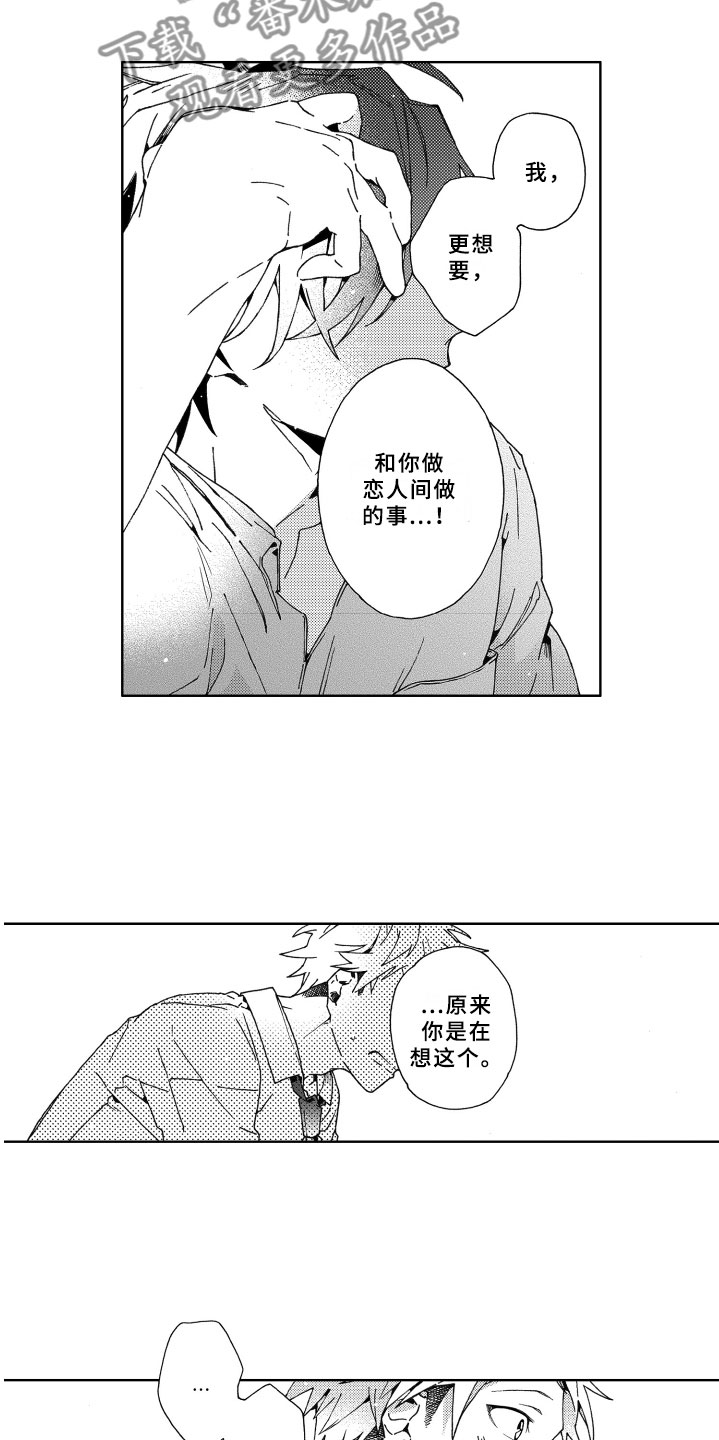 竹马成双漫画,第21章：恋人2图