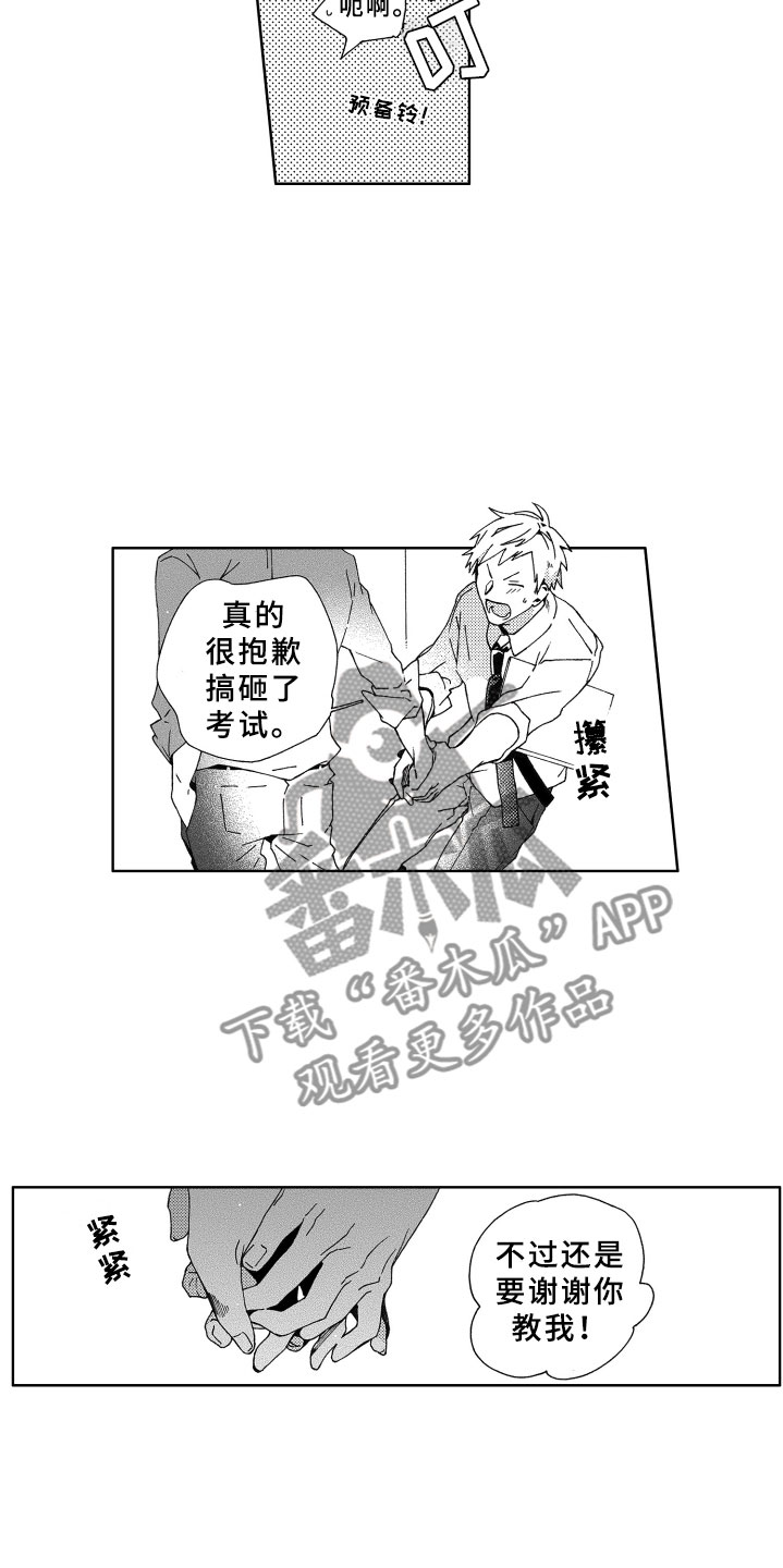 竹马成双漫画,第7章：距离2图