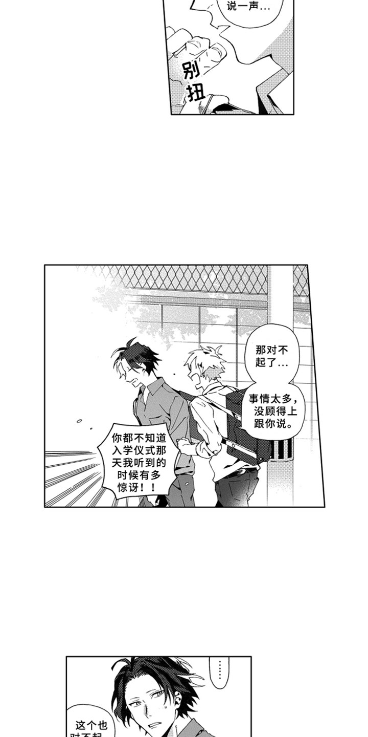 竹马成双漫画,第1章：竹马1图