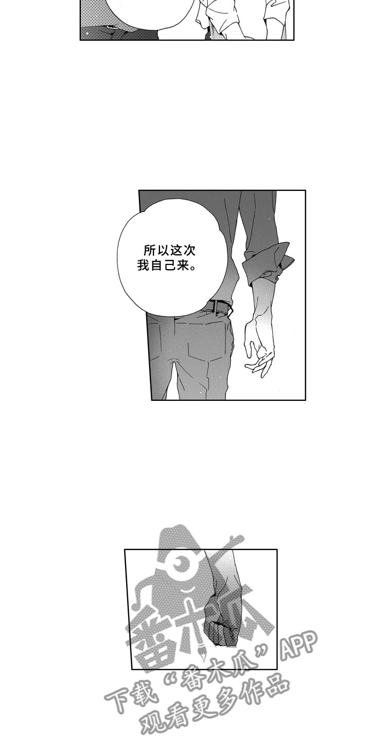 竹马成双漫画,第7章：距离5图