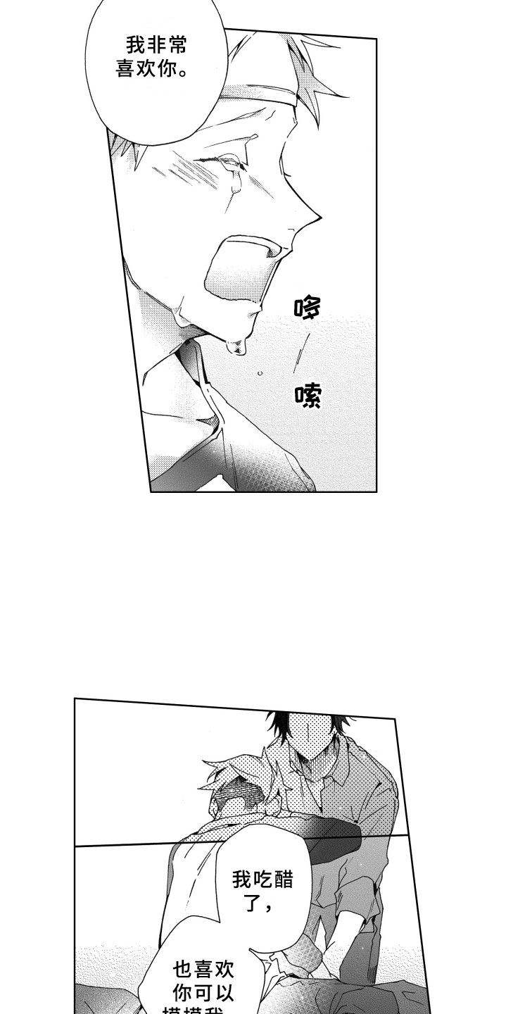 竹马成双漫画,第17章：心意1图