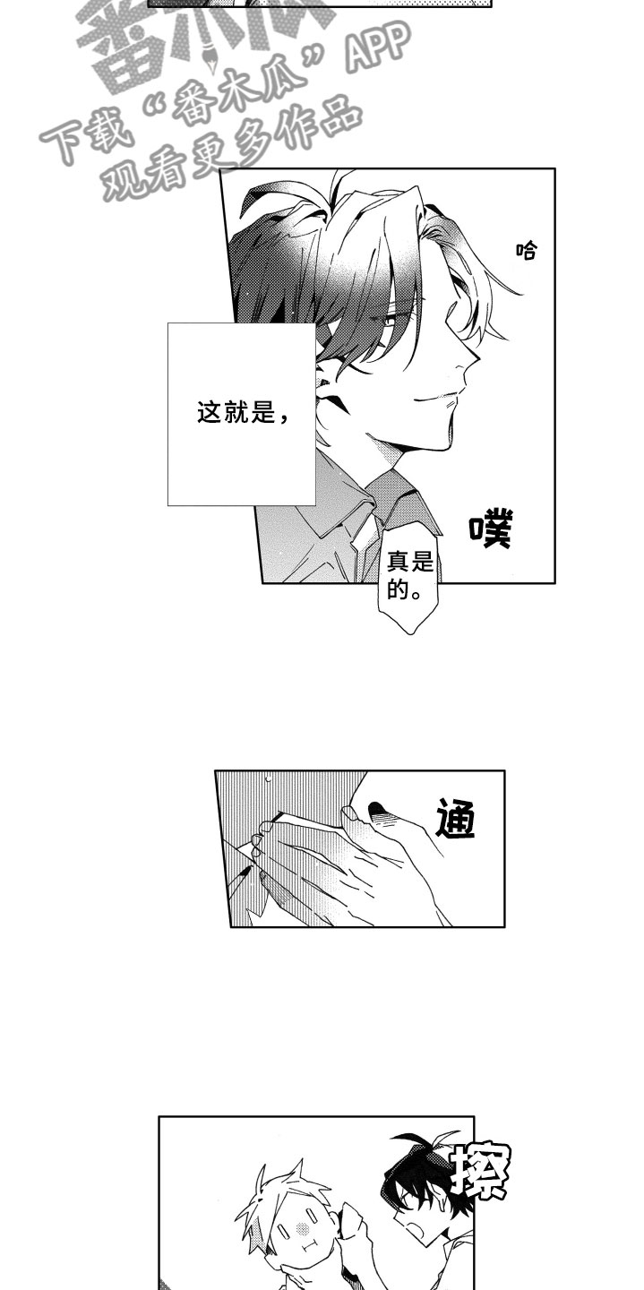 竹马成双漫画,第19章：下次4图