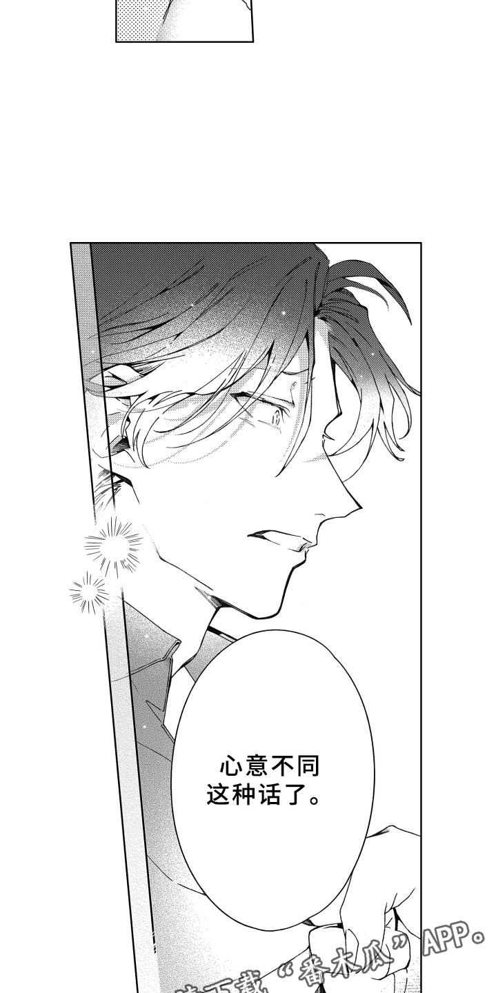 竹马成双漫画,第17章：心意5图