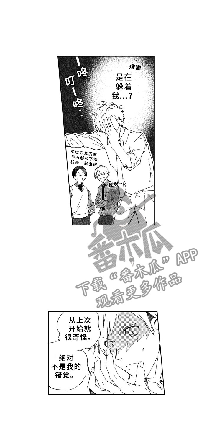 竹马成双漫画,第10章：躲避5图