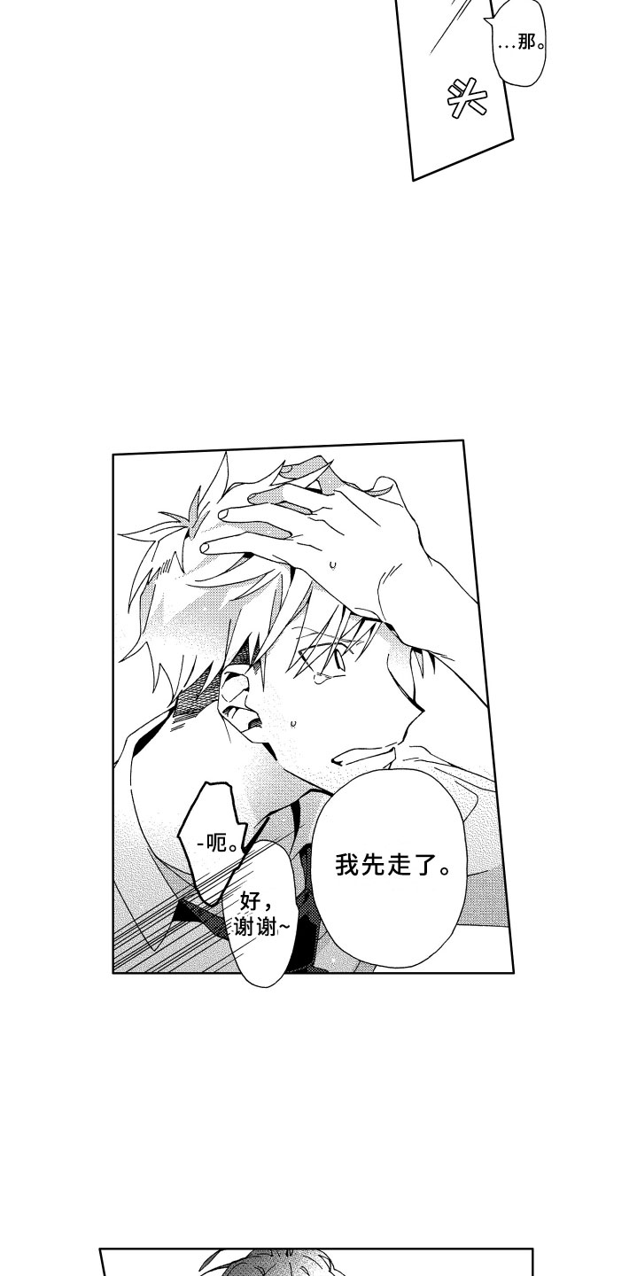 竹马成双漫画,第13章：抓到4图