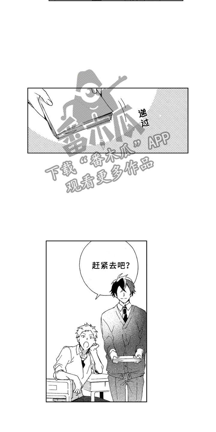 竹马成双漫画,第9章：远离3图