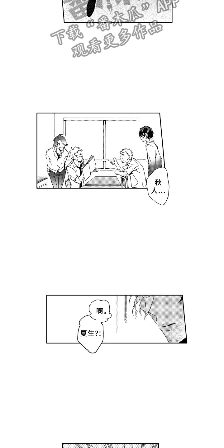 竹马成双漫画,第4章：冷落2图