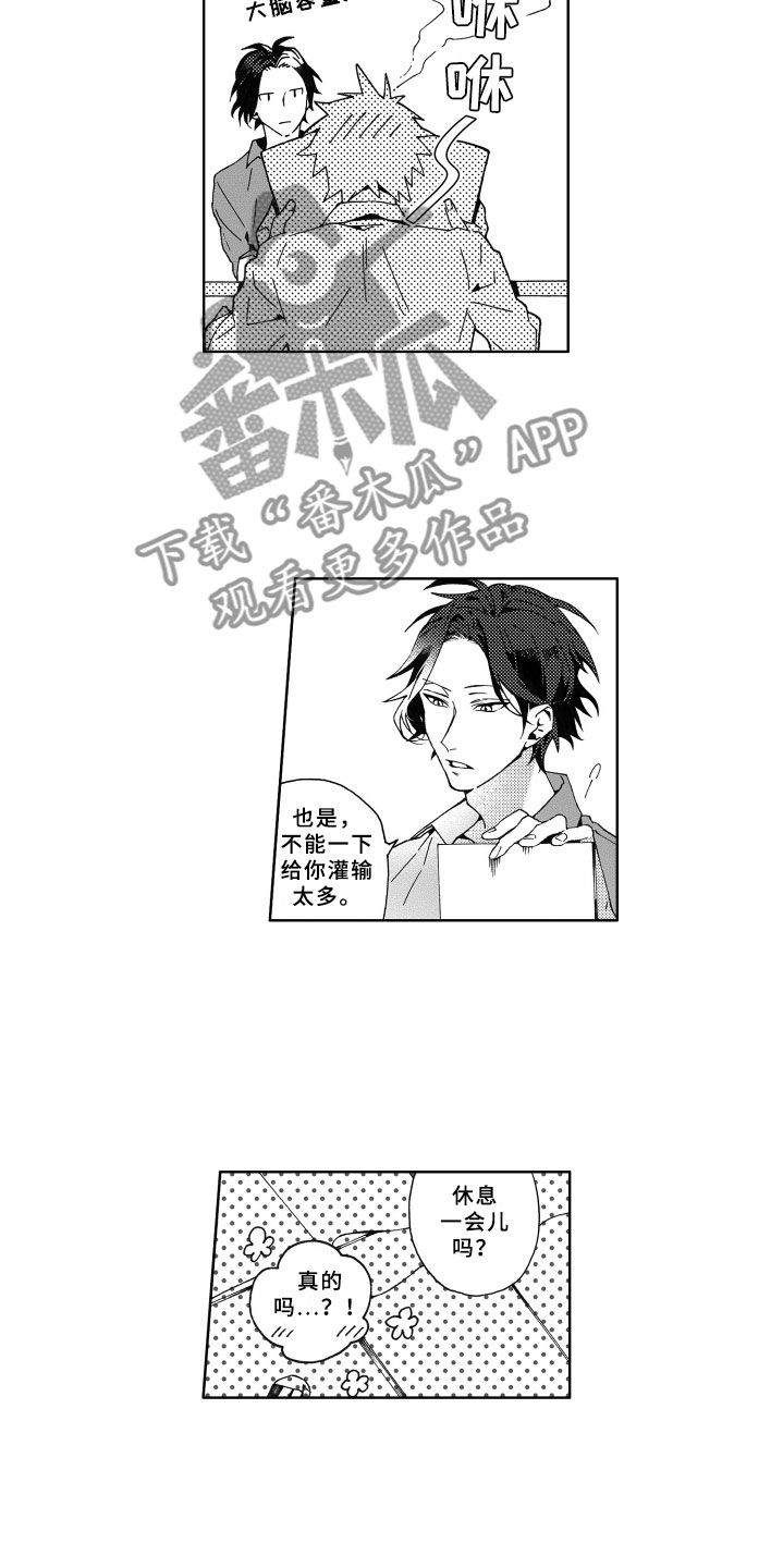 竹马成双漫画,第5章：灌溉3图