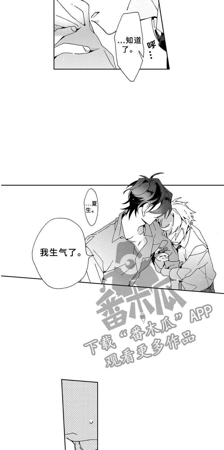 竹马成双漫画,第14章：讨厌1图