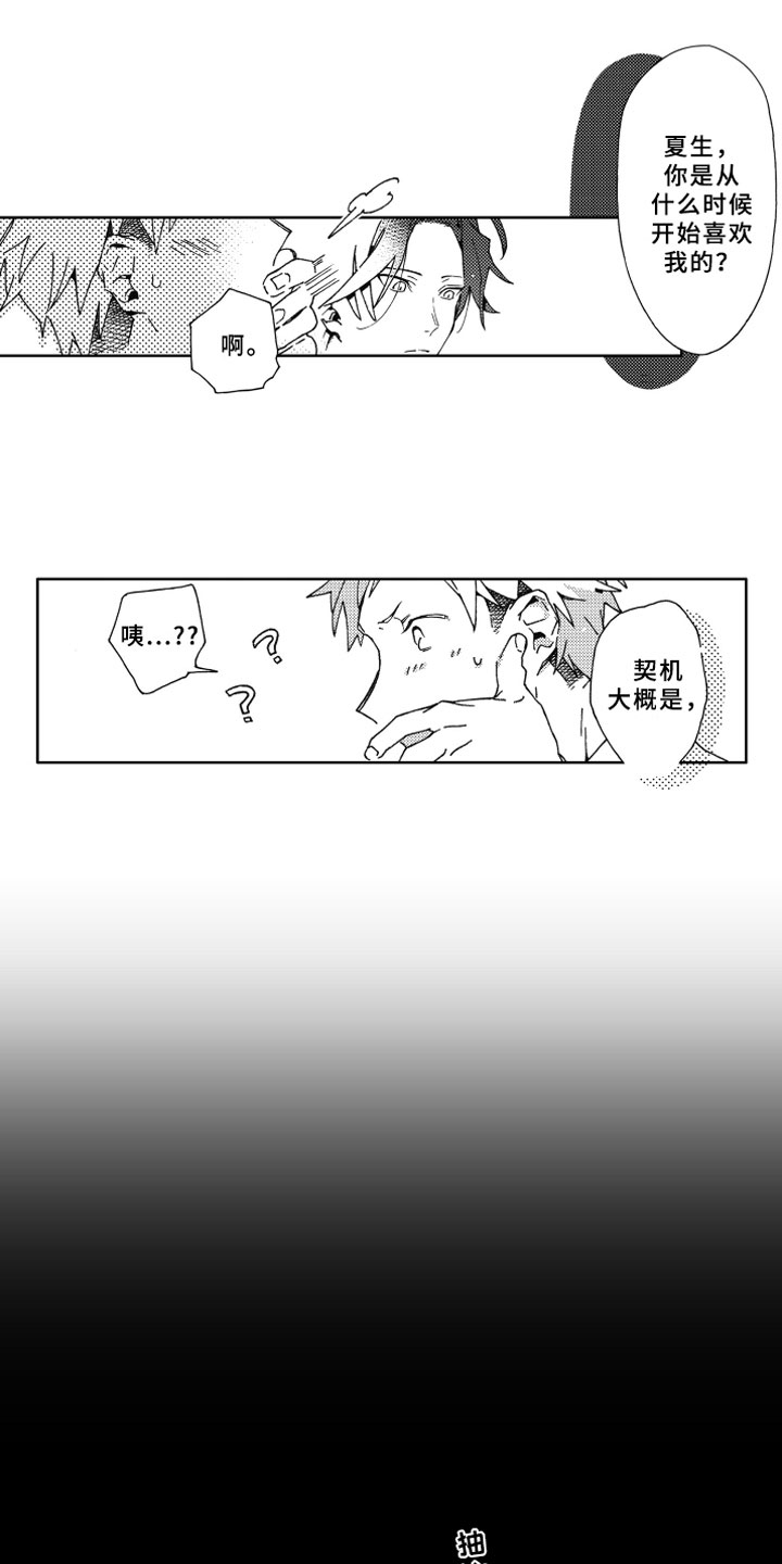 竹马成双漫画,第22章：等待1图