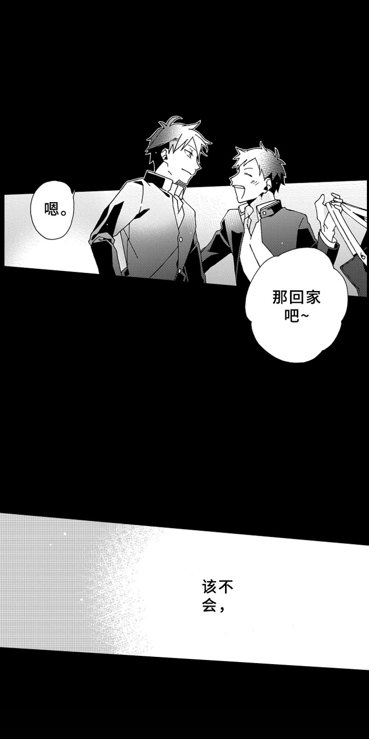 竹马成双漫画,第12章：捉弄4图