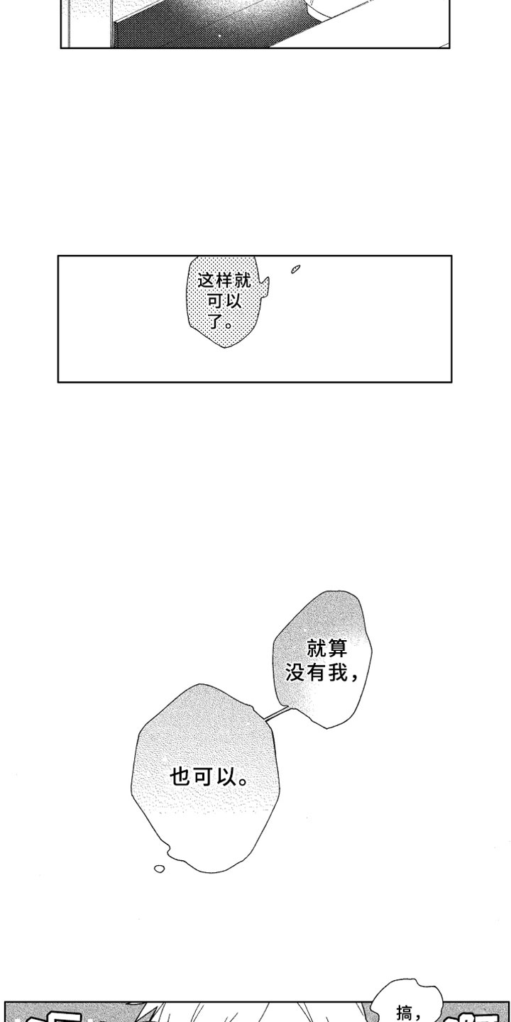 竹马成双漫画,第9章：远离1图