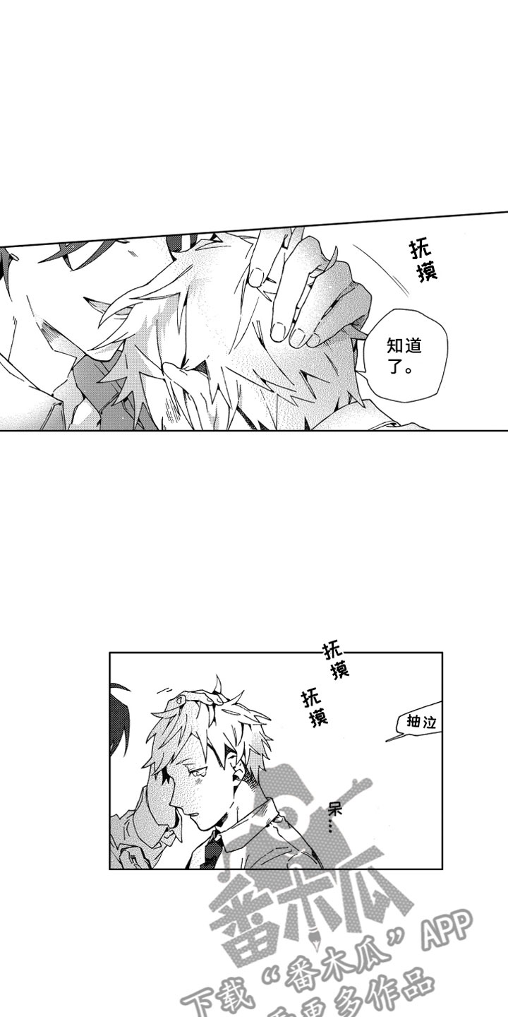 竹马成双漫画,第22章：等待5图