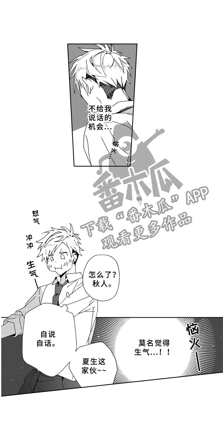 竹马成双漫画,第13章：抓到2图