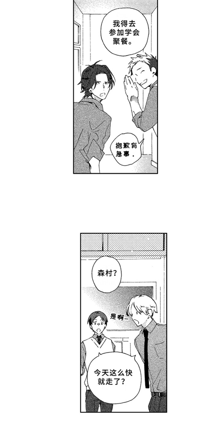 竹马成双漫画,第10章：躲避4图