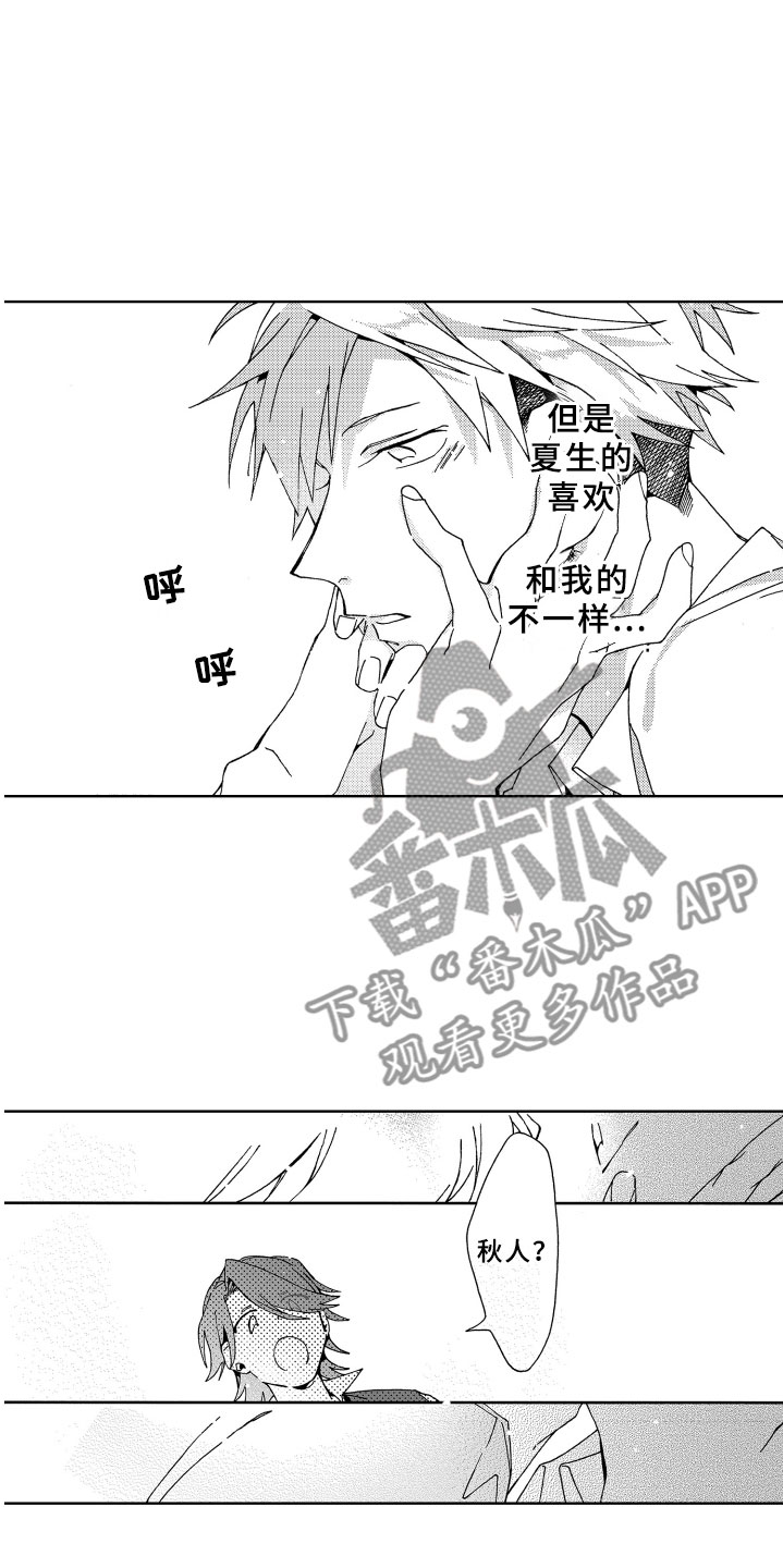 竹马成双漫画,第13章：抓到3图