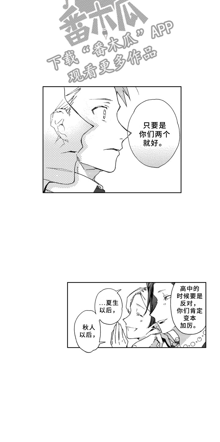 竹马成双漫画,第25章：坦白2图