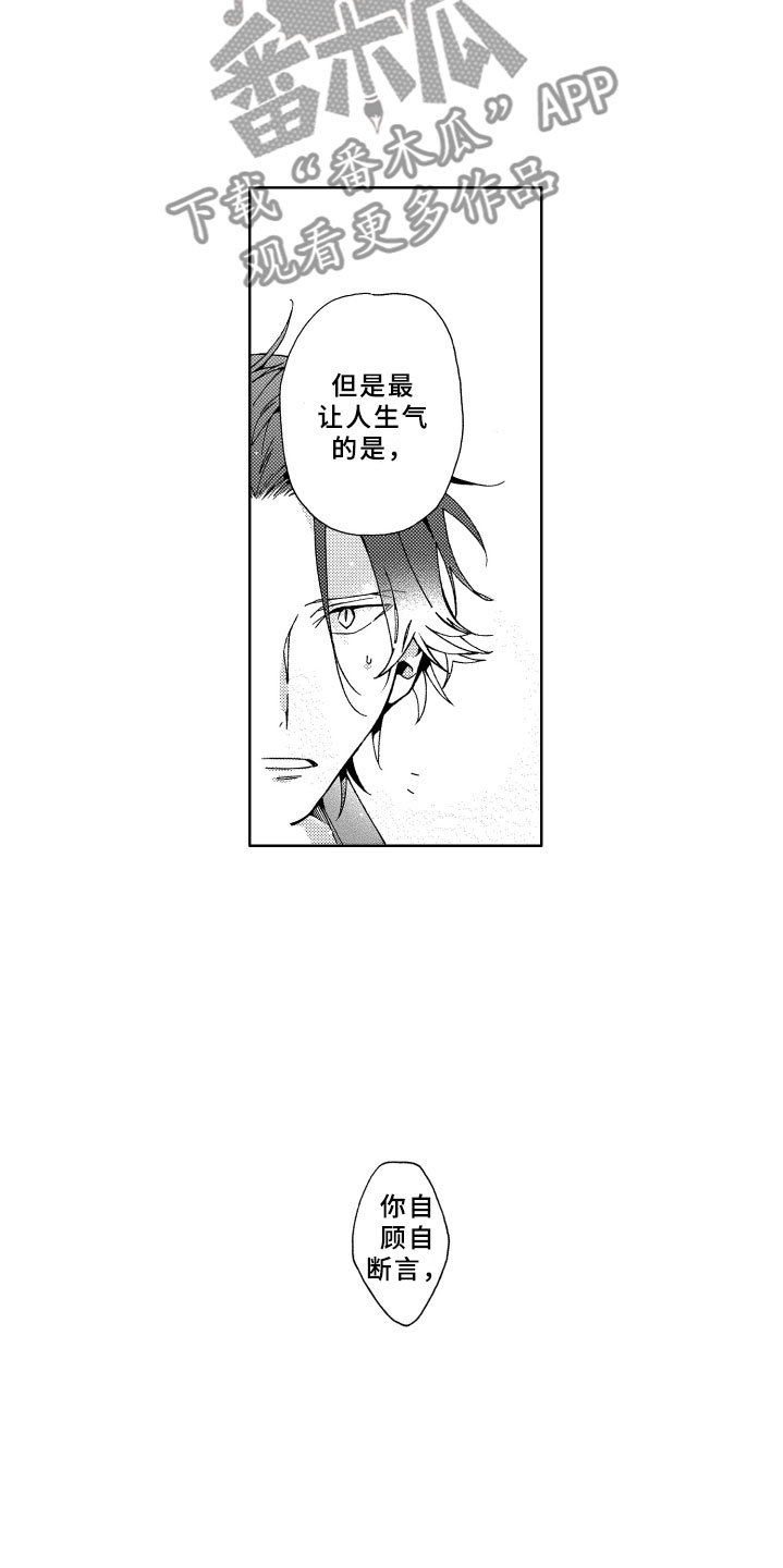 竹马成双经典语句漫画,第14章：讨厌1图