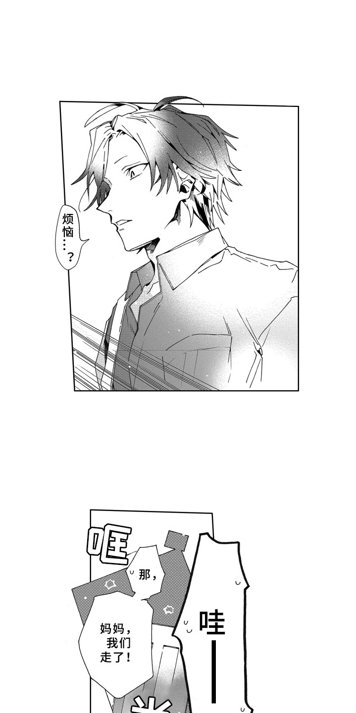 竹马成双漫画,第18章：回应5图