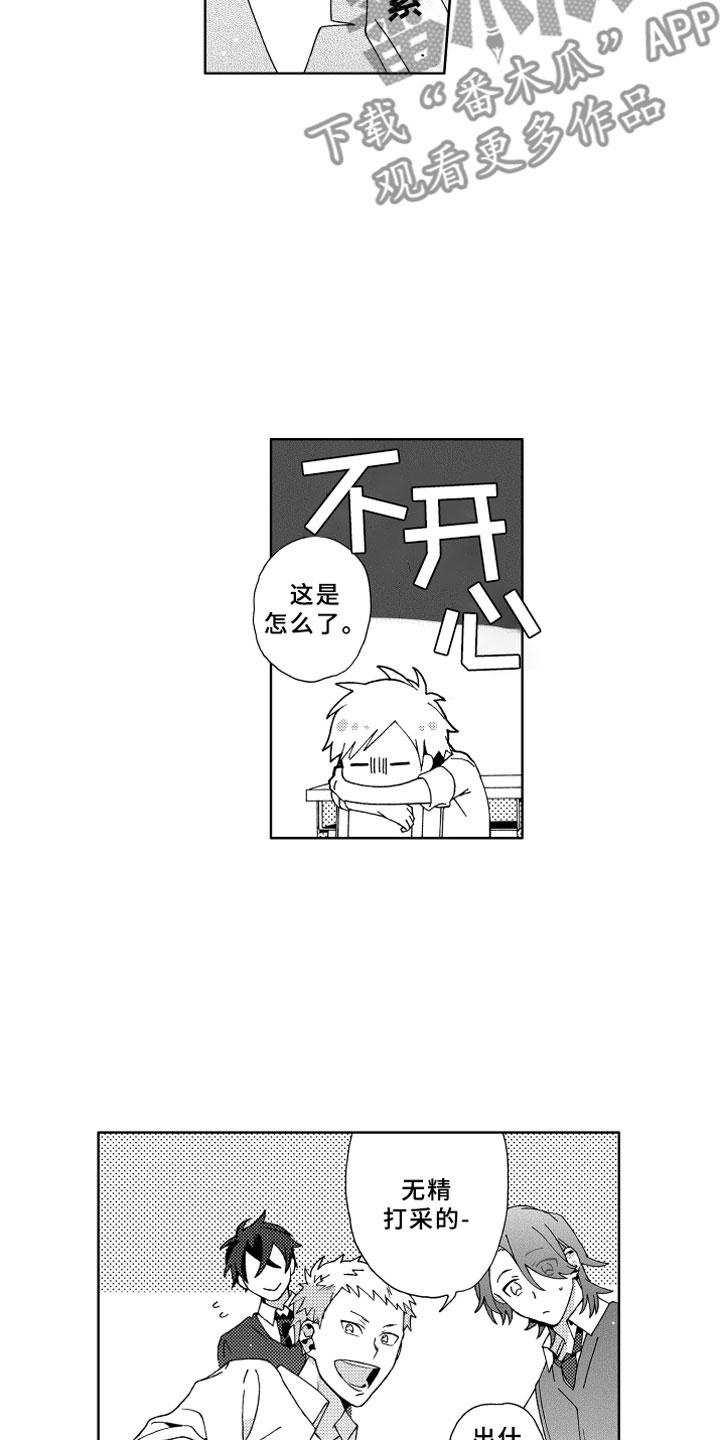 竹马成双漫画,第12章：捉弄1图