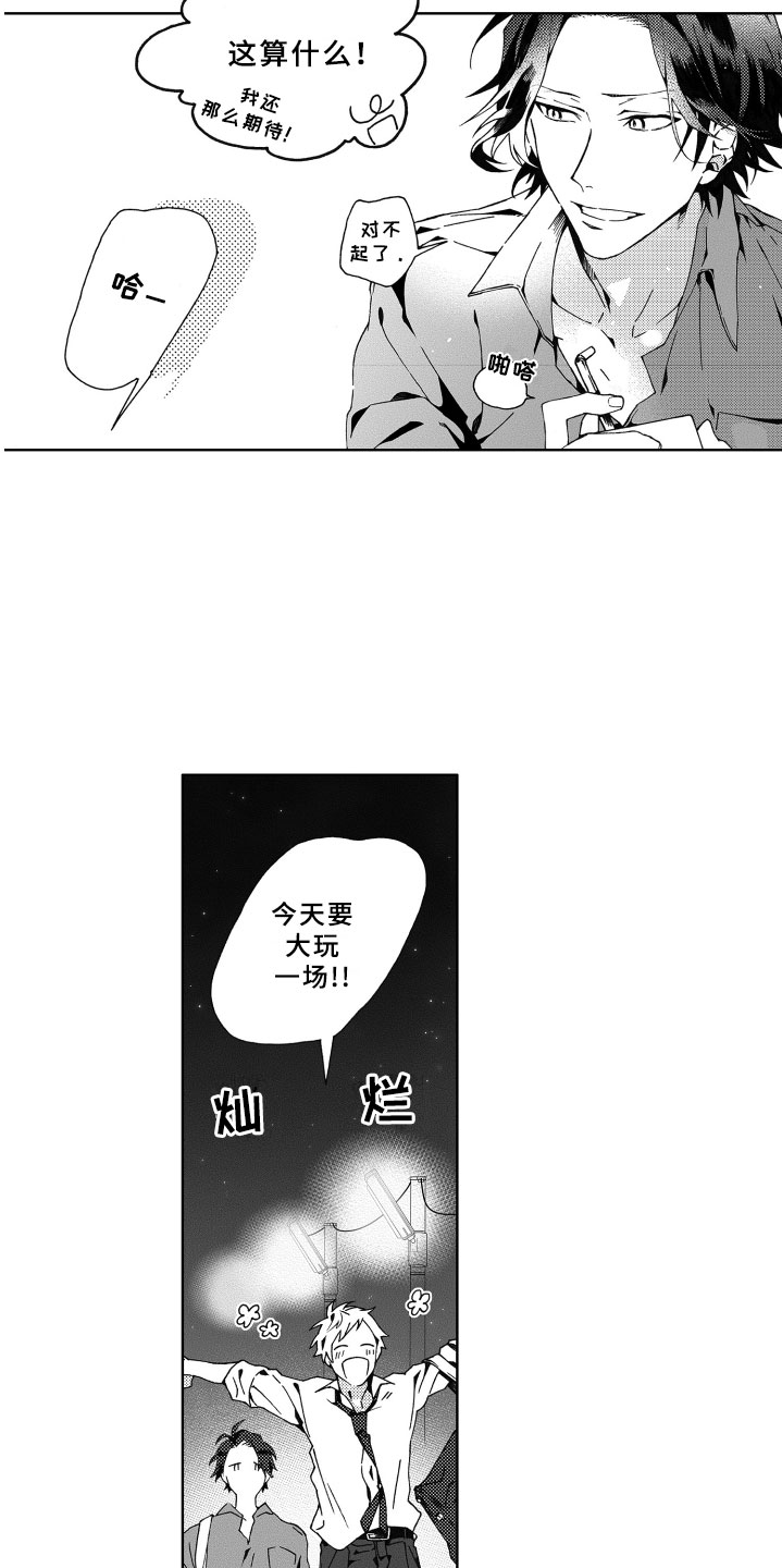 竹马成双漫画,第3章：秘密2图