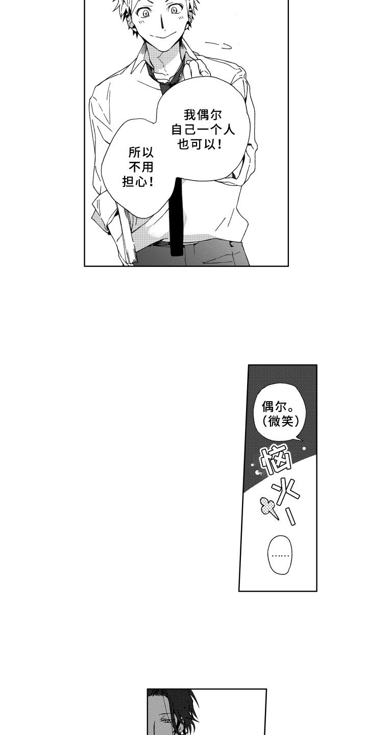 竹马成双漫画,第6章：担心1图