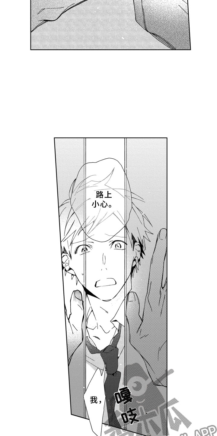 竹马成双漫画,第11章：告白2图