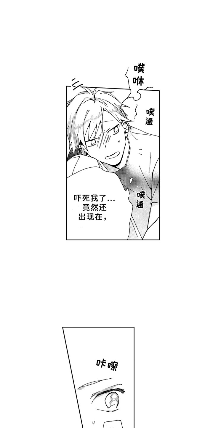 竹马成双漫画,第12章：捉弄2图