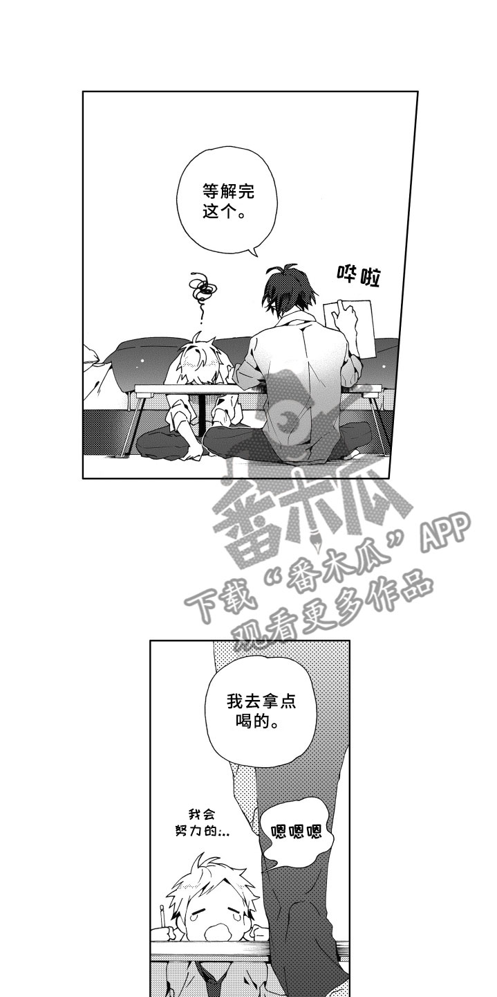 竹马成双漫画,第5章：灌溉4图