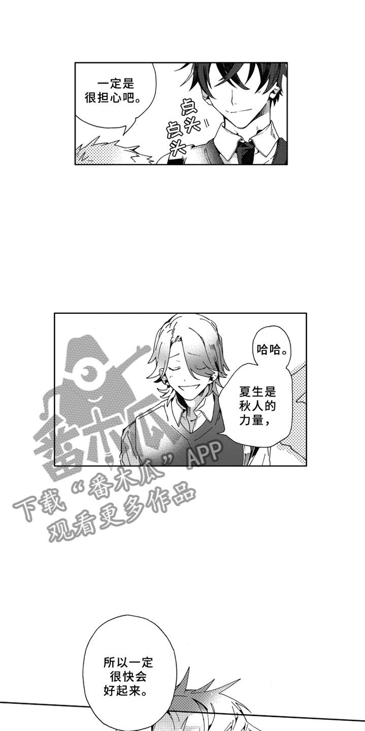 竹马成双漫画,第17章：心意1图