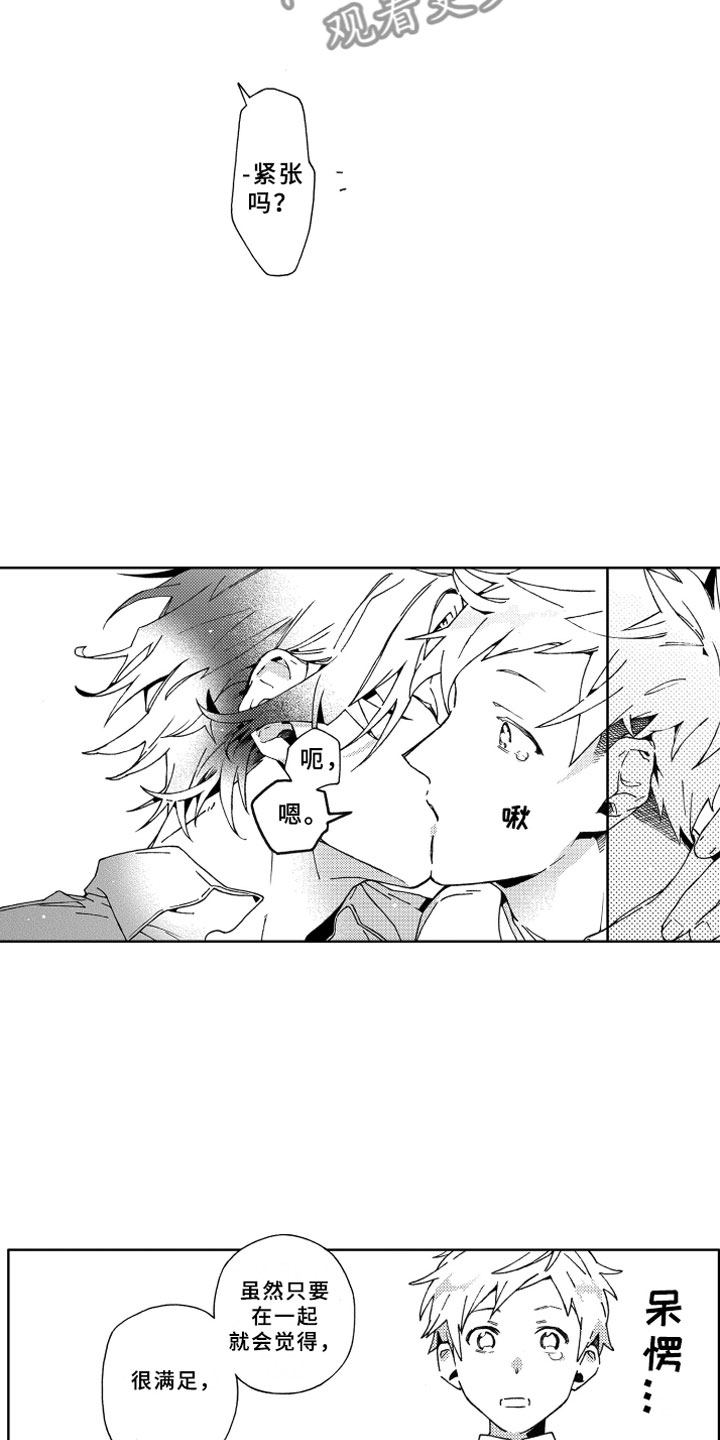 竹马成双漫画,第22章：等待1图