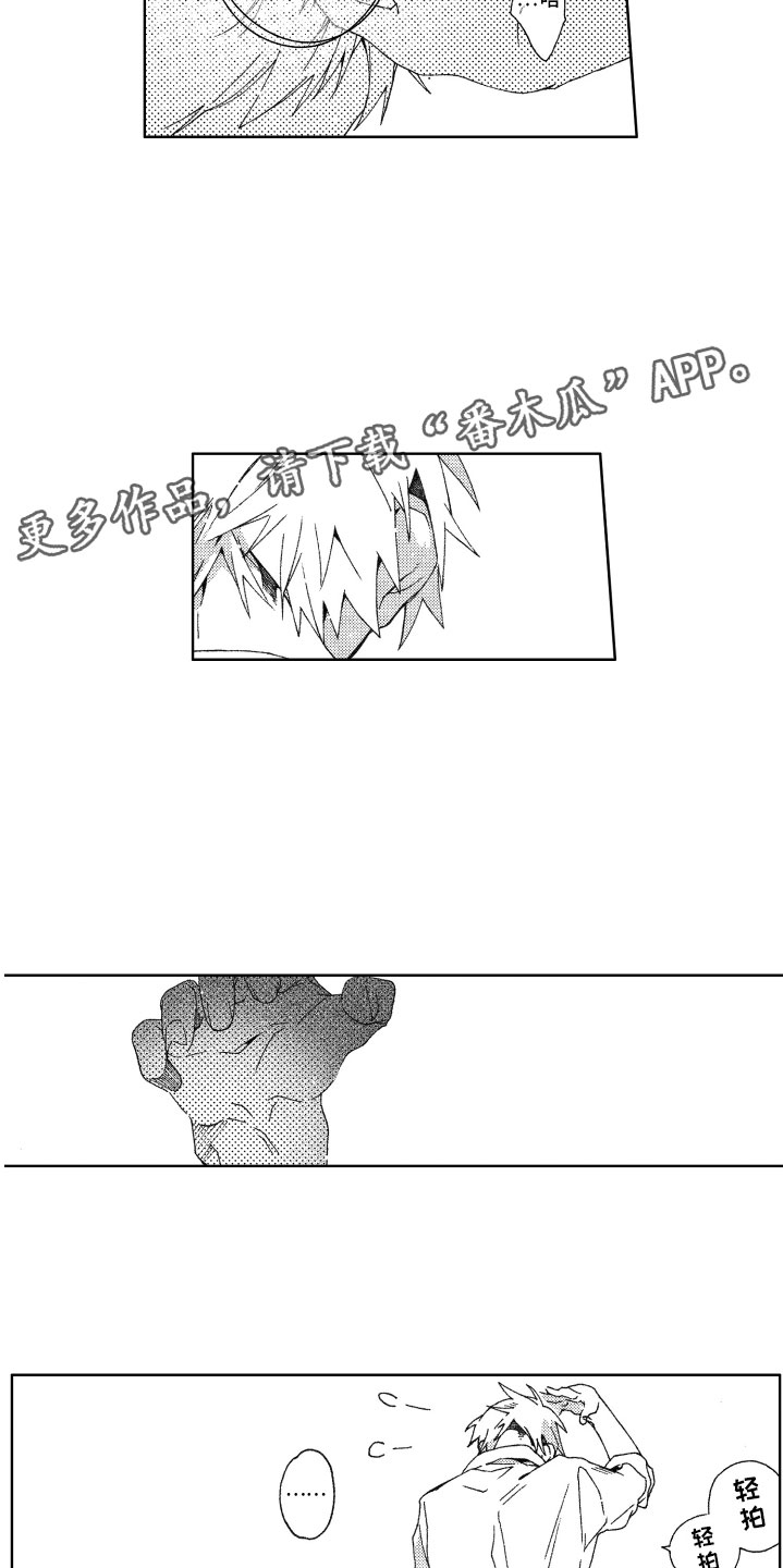 竹马成双漫画,第10章：躲避2图