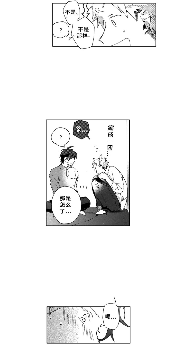 竹马成双漫画,第23章：害怕1图