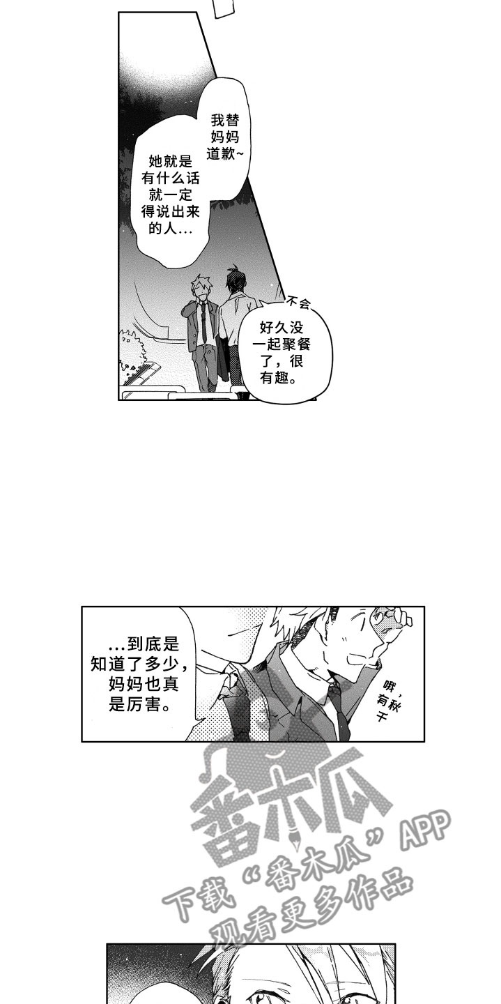 竹马成双漫画,第25章：坦白4图