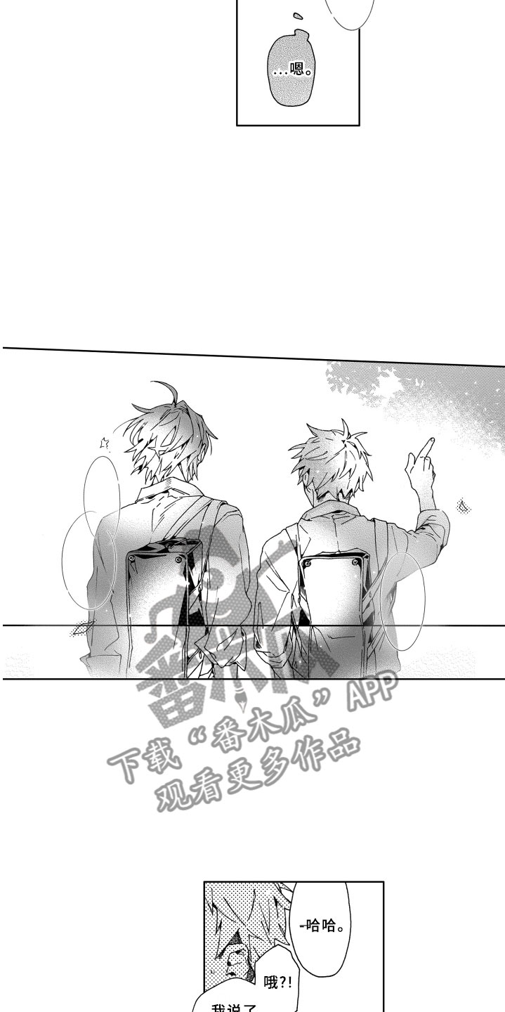 竹马成双漫画,第24章：陪伴5图